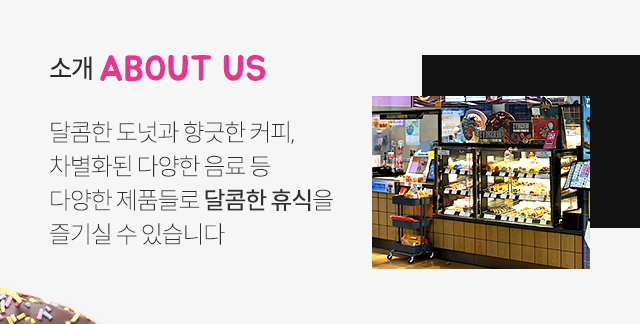 던킨도너츠 해운대역사점  소개
