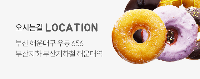 던킨도너츠 해운대역사점  오시는길